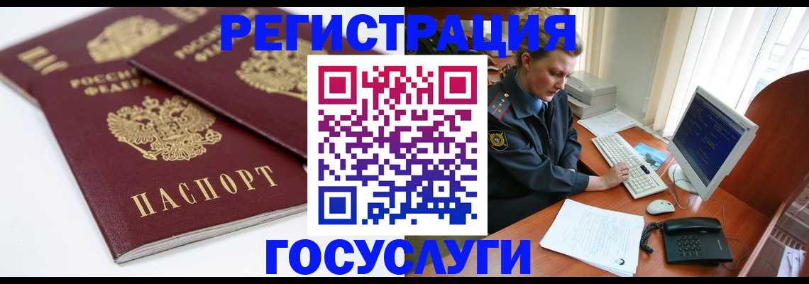 временная регистрация в Азове