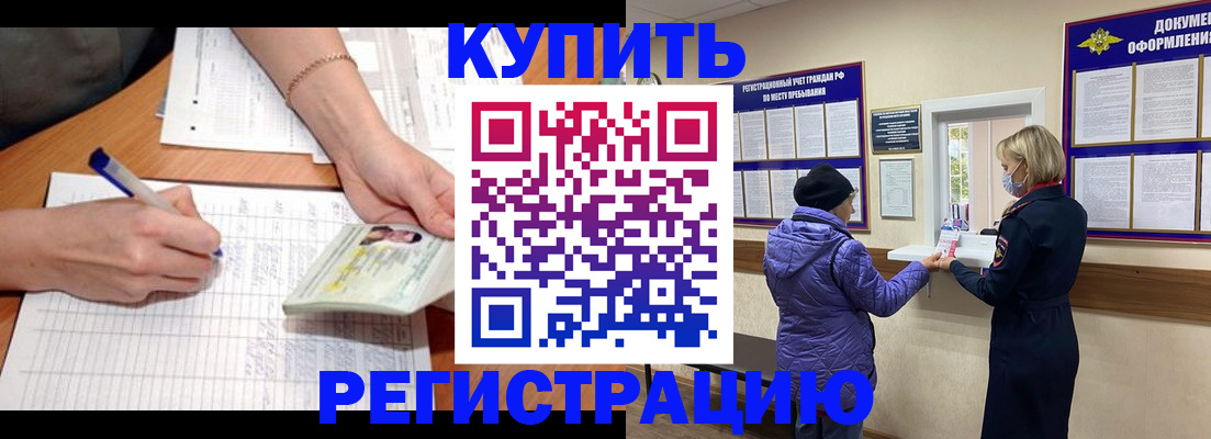 временная регистрация законно в Азове
