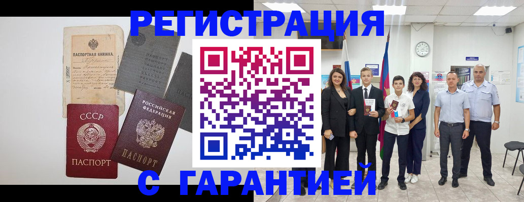 прописка законно в Азове