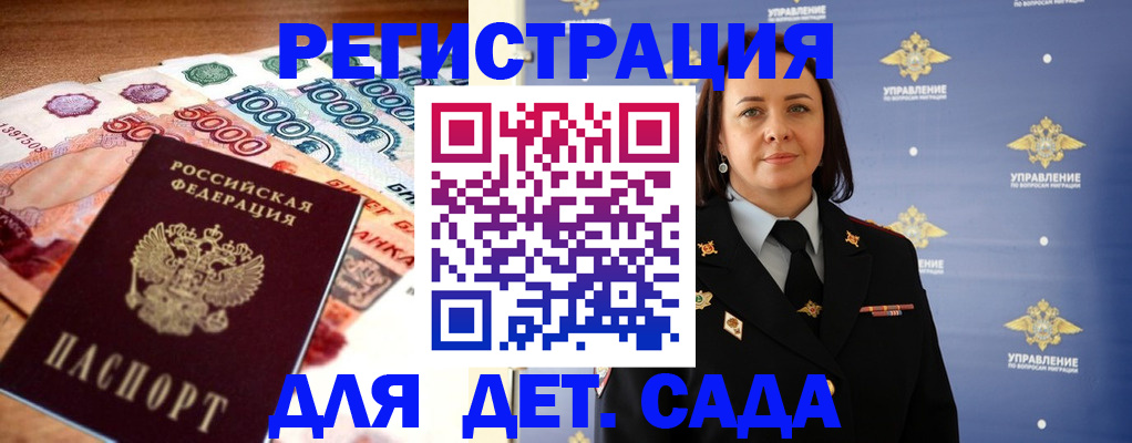 прописка для военкомата в Азове