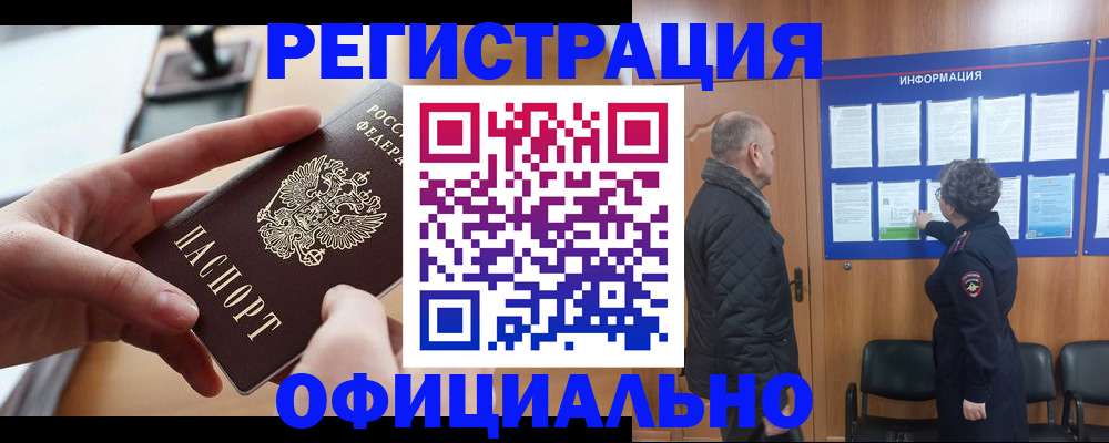 прописка в квартире в Азове