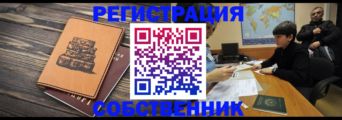 временная регистрация купить в Азове