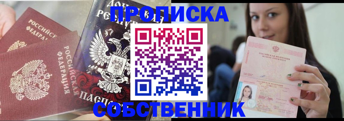 временная регистрация в Азове