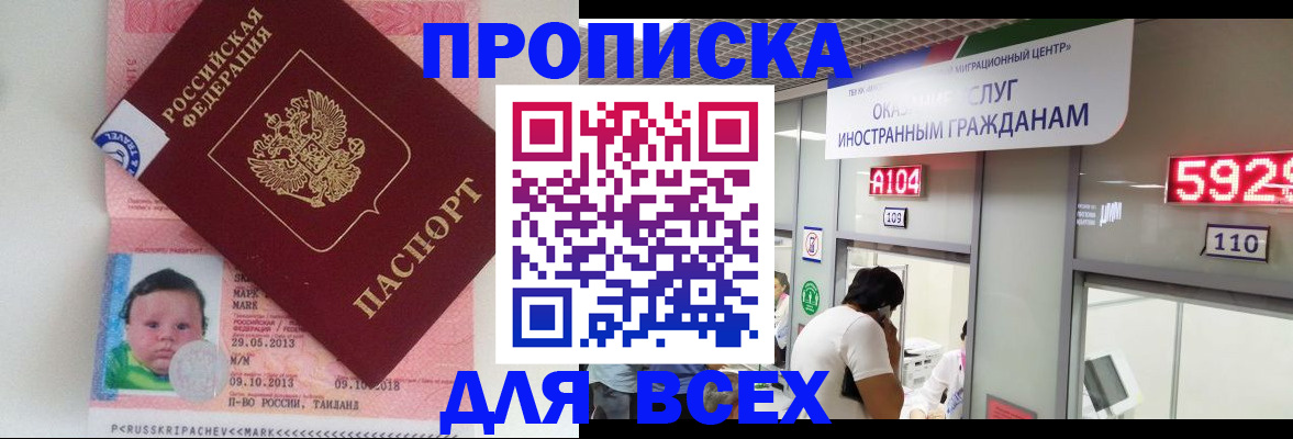 временная регистрация для школы в Азове